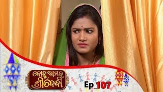 Bohu Amara Sridevi (Sister Sridevi) | Full Ep 107 | 1st Feb 2019 | Odia Comedy Serial - Tarang TV