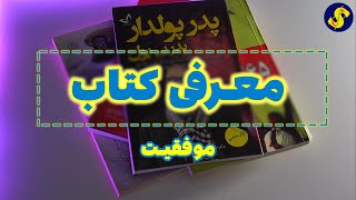 💫مسیرموفقیت - 5 کتابی که زندگی شما را تغییر می دهد⭐