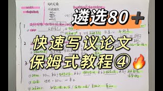 05.16遴选申论｜84.5分学姐手把手教你写透议论文！！