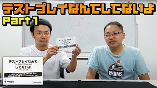 【テストプレイなんてしてないよ 白】超簡単だからテストプレイなんてしてないよ _Part1