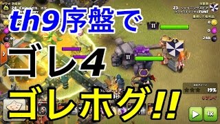 【クラクラ実況】ヒーローレベル低めでもできる！奥のアチャクイもしっかり処理！