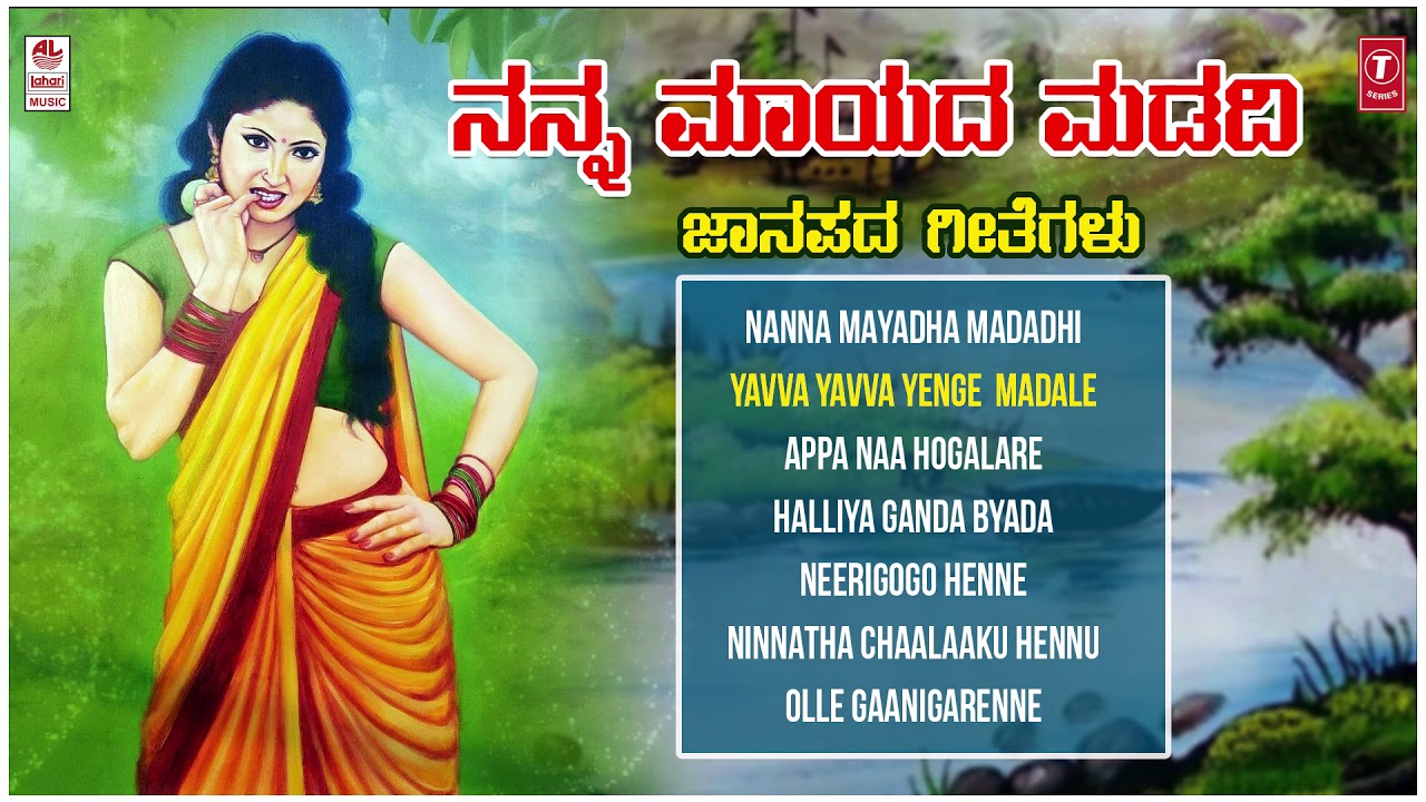 Nanna Mayadha Madadhi - Janapada Songs|Kannada Folk Songs|Janapada ...