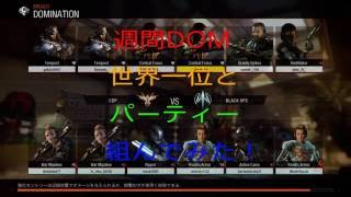 ［CoD BO3］週間DOM世界一位とパーティー組んでみた！