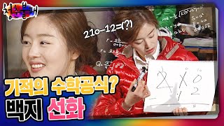 [청춘불패⛺️ 시즌1 #9] 백치미 선화💙 백지 선화 등장! 그만큼 수학이 어렵다는 거지~ | KBS 091218 방송