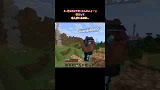 [ハードコア生活]本人目の前にしちゃったらねぇ... #minecraft #マインクラフト #マイクラ #ゲーム実況 #shorts