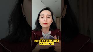 Студент сіңліңізге жіберіп қойыңыз 💞🫂