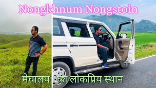 Nongstoin Meghalaya | Nongkhnum Nongstoin | How to reach Nongstoin