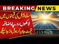 Solar Panel Prices Increased | Solar Panel Price in Pakistan | Public News