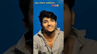 ನಾವು ಕನಸನು ಕಾಣೋರು 🤩🥰💞@50k_dream_boy_0 #kannadareelsofficial #kannadalovesongs #trenfingshortvideo