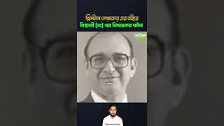 কেমন করে খ্রিস্টান লেখক এর বইয়ে বিশ্ব নবী সাঃ প্রথম হলেন  #mizanurrahmanazhari #shorts #short