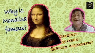 Why Monalisa is so famous? | Interesting history| Aegan |மோனலிசா ஓவியம் | forgotten history