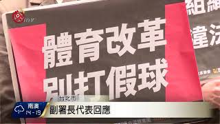 林德福遭指介入體協改選 時力.民團要說明 2017-12-29 TITV 原視新聞