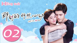 【Eng Sub】那刻的怦然心动 EP 02 | Art in Love 💖（主演胡宇威，阚清子，许光汉，关诗敏，洪尧）