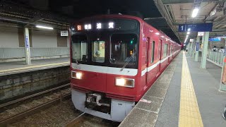 京急1500形1533編成京急大津駅発車シーン