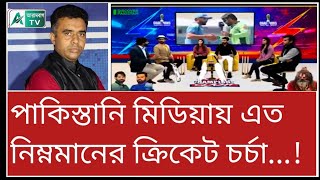 পাক ক্রিকেটারদের জাদু করেন ভারতের পণ্ডিতরা! একি বুজরুকি চর্চা পাক মিডিয়ায়! দেখুন