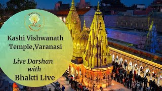 🔴Live Darshan From Shree Kashi Vishwanath Temple Varanasi ( श्री काशी विश्वनाथ मंदिर से लाइव दर्शन )