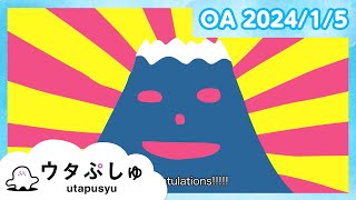 【赤ちゃんが喜ぶ】ウタぷしゅ公式24/01/05│赤ちゃんが泣き止む・知育の動画