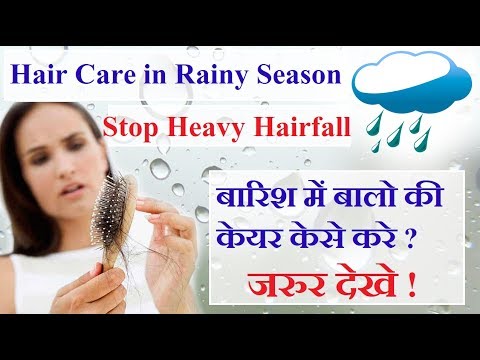Hair care in Rainy season | Heavy Hairfall | झड़ते बालो को बारिश में केसे केयर करे ? Hair care in Rainy season | Heavy Hairfall | झड़ते बालो को बारिश में केसे केयर करे ?
