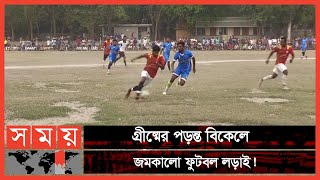 খেলোয়ারদের পায়ের নান্দনিক কসরত দেখে মুগ্ধ দর্শনার্থীরা | BD Football | Naogaon | Mohadevpur