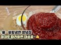 여름에필수~맛있는냉면양념장만드는법. 물냉.비냉. 시원한~ 냉면 집에서만들어드세요 😋