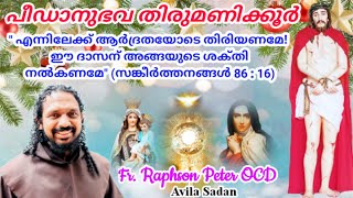 പീഡാനുഭവ തിരുമണിക്കൂർ 05-01-2023|  Fr Raphson Peter OCD Avila Sadan, Karaparambu, Iritty, Kannur dt