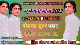 New  Mewati song siryal nm.1428 faruk pahat dosrasya