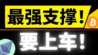 恐慌！比特币暴跌至九万！能上车吗？别慌，欧阳已经明牌了！马前炮SOL空单赢麻，分批止盈！最强马前炮策略！2月25日比特币行情分析