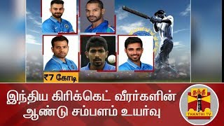 BCCI announces Indian Cricketers' new Pay Structure | Thanthi TV | Team India