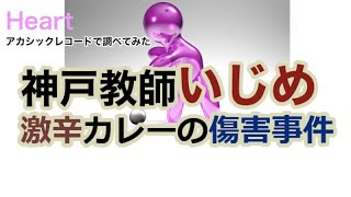 教員達の今の心理・アカシックレコード検証