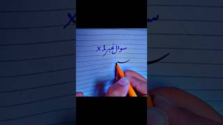 How to write سوال نمبر 1 in \