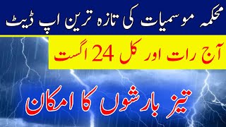 Tonight and Tomorrow weather report | Pakistan weather forecast | weather update