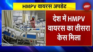 HMPV Virus In India: अब Gujarat में मिला China के वायरस HMPV का Case, 3 पहुंची संक्रमितों की संख्‍या