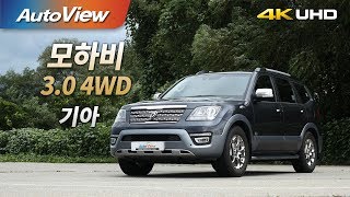 기아 모하비 3.0 디젤 4WD 2018 시승기 4K [오토뷰]