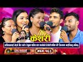 Keshari | New Live Dohori (लाइभ दोहोरि) Asmita || Renuka || Shanakar || Nabaraj || Trisana Music,