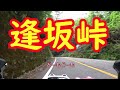 【自転車】カムバック逢坂峠！　幻のバス停を追う！　ロードバイク