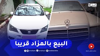 تفاديا لتعرضه للتلف والضياع.. البيع في المزاد العلني للعتاد المحجوز قريبا