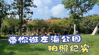 福州公园|左海公园|城堡拍照vlog