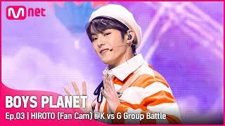 [3회/직캠] G Group | #히로토 #HIROTO ♬아주 NICE - 세븐틴(SEVENTEEN) @K vs G 그룹 배틀