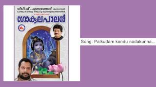 Palkudam kondu nadakunna  - Gokulapaalan