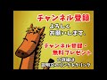 キーンランドカップ（gⅢ） 8 25現在 jra競馬レース展開予想 2018年【競馬予想】