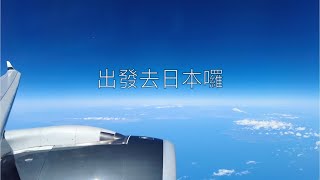 東京蜜月旅行ep.1