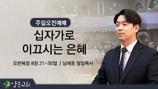 2022.06.19. 안산양문교회 주일2부예배