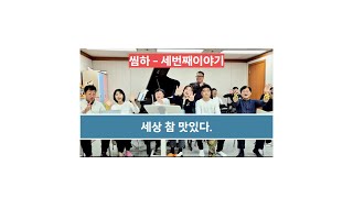 씸하 세 번째 이야기