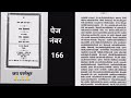 ईनबनीयोंनेभी राक्षसबीद्याके पापसे मेहको ओर मोतको अपनेबसमे करलीयाहे परंन्तु मोतको बसमेकरलेना .......