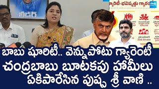 YSRCP Pushpa Sri Vani Strong Counter to Chandrababu Over TDP Super Six Schemes |@SakshiTVLIVE