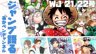 ジャンプ全作品、語る奴～神回・神回・神回～【アニメ・漫画感想】