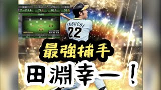 【プロスピA】これぞミスタータイガース！田淵幸一選手の紹介！#5