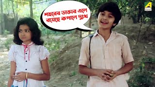 শহরের ডাক্তার এলে রয়েছে কপালে দুঃখ - Aagaman | Tapas Paul | Debashree Roy