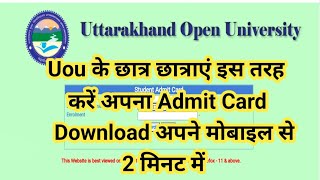 Uou के छात्र छात्राएं इस तरह करें अपना Admit Card Download अपने मोबाइल फोन से | Uou Admit Card 2025