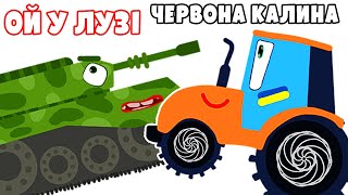 Збірка ПАТРІОТИЧНИХ ПІСЕНЬ для дітей| Ой у лузі червона калина| Назар САВКО